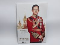 พระเมรุมาศเฉลิมพระเกียรติ พระผู้เสด็จสู่สวรรคาลัยรัชกาลที่ 9 สารคดี Magazine หนังสือเพื่อการสะสม สภาพใหม่