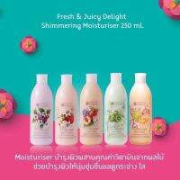 Oriental Princess Fresh &amp; Juicy Delight Moisturizer 250ml บำรุงผิวที่ผสมผสานคุณค่าวิตามินนุ่มชุ่มชื่นแลดูกระจ่างใสพร้อมShimmering