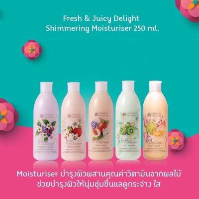 Oriental Princess Fresh &amp; Juicy Delight Moisturizer 250ml บำรุงผิวที่ผสมผสานคุณค่าวิตามินนุ่มชุ่มชื่นแลดูกระจ่างใสพร้อมShimmering