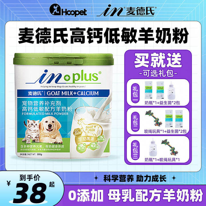 Myder Goat Milk Powder Pet Dog Puppy Cat Special Probiotics Cat Teddy