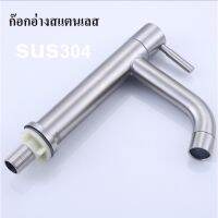 ก๊อกน้ำอ่างสแตนเลส SUS304 QX4006