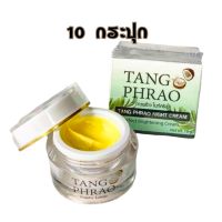 (10 ชิ้น) Tangphrao night cream ครีมทางพร้าว ครีมกลางคืน  ลดรอยสิ-ว  ผิวสว่างกระจ่างใส