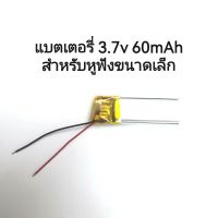 Battery 350926 แบตเตอรี่ 3.7v 60mAh สำหรับหูฟังขนาดเล็ก ส่งไว พร้อมส่ง มีแระกัน เก็บเงินปลายทาง