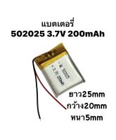 แบตเตอรี่ 502025 3.7v 200mAh battery แบตกล้อง Mp3 Mp4 steer DIY แบตลำโพง