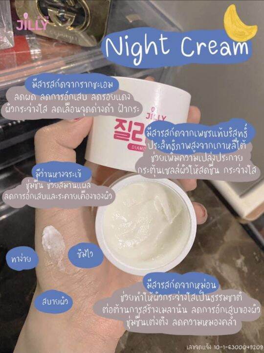 duo-set-เดย์-ไนท์-จิลลี่-จิวลี่ครีม-จิลลี่ครีม-jillycream