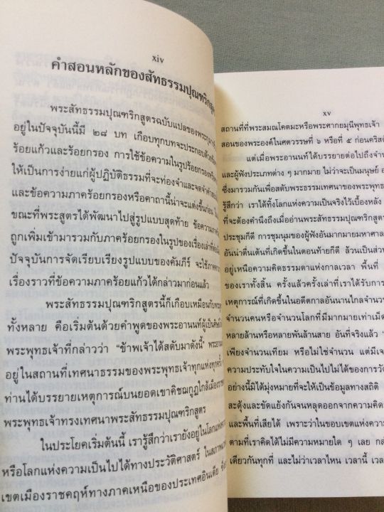 สัทธรรมปุณฑริกสูตร-คัมภีร์นิกายมหายาน-พิมพ์-2542-ปกแข็ง-หนา-546-หน้า