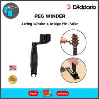 DAddario Peg Winder with bridge pin puller ที่หมุนลูกบิด พร้อม ที่งัดหมุด