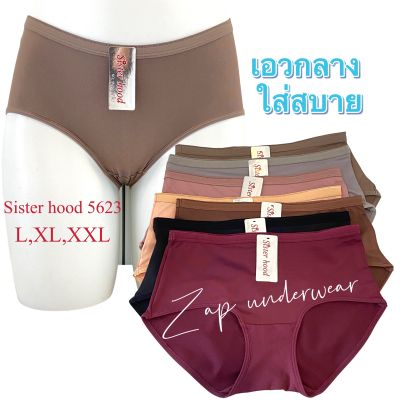 กางเกงใน sister hood 5623 ทรงเต็มก้นเก็บก้น เต็มสะโพก ผ้าลื่น ไม่อับชื้นL,XL,XXL