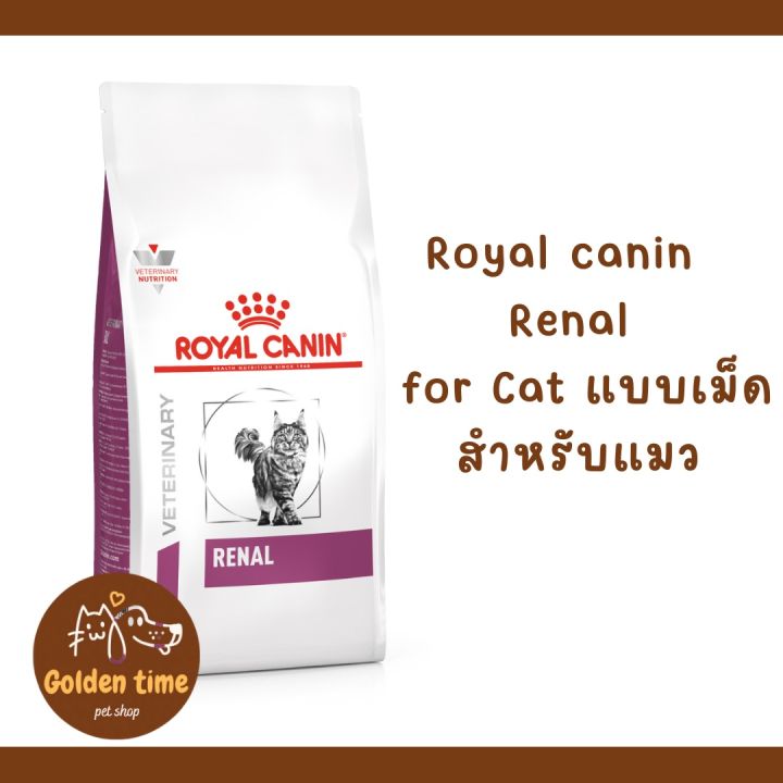 royal-canin-renal-cat-4-kg-อาหารสำหรับแมว-โรคไต