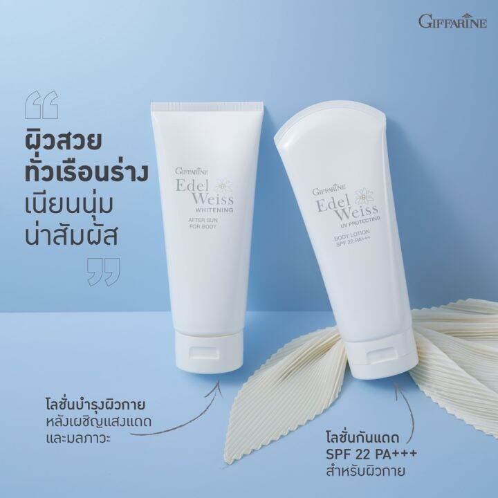 โลชั่น-กันแดด-ทาตัว-เอดดัลไวส์-ยูวี-โพรเทคติ้ง-บอดี้-edelwiss-uv-protection-body-lotion-spf-22-pa-giffarine