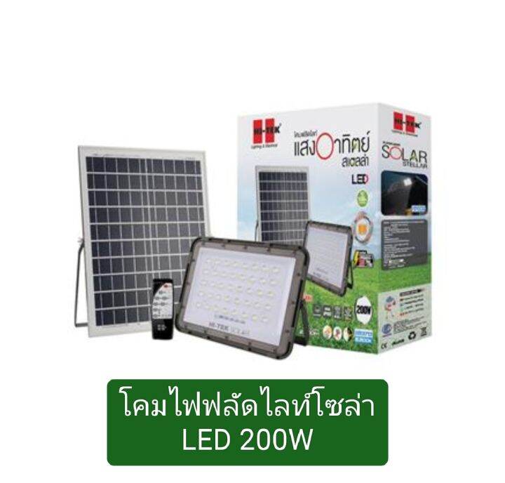 โคมไฟฝลัดไลท์โซล่า-led-สเตลล่า-200w-300wโคมไฟฝลัดไลท์โซล่า-led-30w-60w-100w-สีเทา-พร้อมรีโมท-แสงขาว-hi-tek