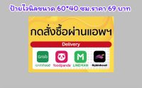 ป้ายไวนิล กดสั่งซื้อผ่านแอพ ขนาด 60*40 ซม.พร้อมเจาะตาไก่ฟรี ทนแดด ทนฝน