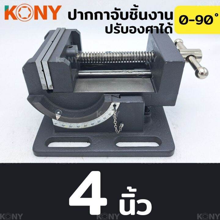 kony-ปากกาจับชิ้นงาน-เอียงได้-แคลมป์จับชิ้นงาน-ปรับองศา-nbsp