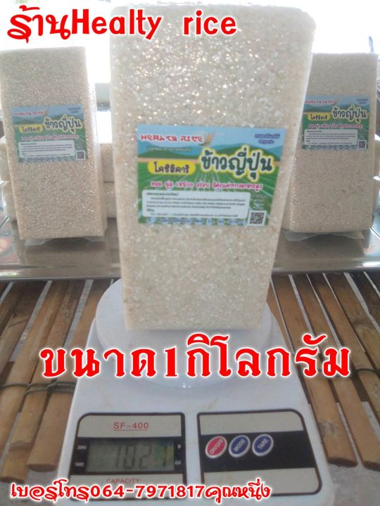 ข้าวญี่ปุ่นโคชิฮิคาริ-หอมนุ่มเหนียวอร่อย-มีคุณค่าทางอาหารสูง