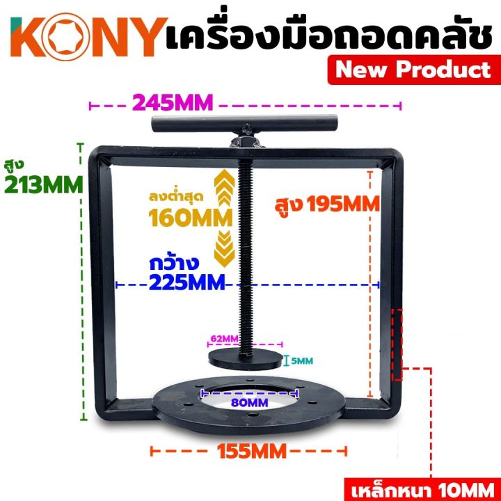 kony-เครื่องมือถอดคลัชออโต้-ตัวกดครัสออโต้-forza350-และรถมอเตอร์ขนาดใหญ่-ทุกรุ่น