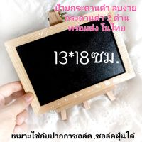 กระดานดำขอบไม้มีขาตั้ง ขนาดกระทัดรัด (ขนาด13*18ซม. )กระดานดำตกแต่งร้านอาหาร กระดานเขียนเมนู กระดานเขียนโน๊ตย่อ สวย แข็งแรง ทนทาน