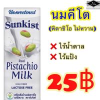 แม่ค้ากินคีโต ปรึกษาได้ค่ะ‼️ นมคีโต 25฿ คีโต เบาหวาน  คีโต ไม่อ้วน คลีน keto ฮาลาล มุสลิม คีโตฮาลาล นม เครื่องดื่ม