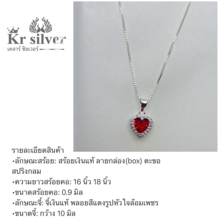 สร้อยคอเงินแท้-พร้อมจี้เงินแท้-พลอยสีแดงรูปหัวใจล้อมเพชร