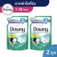 (ซื้อ1ฟรี1) Buy1 get1 Downy ดาวน์นี่ เอ็กซ์เพิรท์ อินดอร์ ดราย ผลิตภัณฑ์ชักผ้า สำหรับตากผ้าในที่ร่ม ชนิดนำ้ สูตรเข้มข้น 1-1.2 ลิตร. 2ชิ้น Downy Concentrated Liquid Detergent 1-1.2 L x2