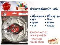 ผ้าเบรกดั้ม+สปริง Mio/Fino/Nouvo/Fiore/Grand Filano/Spark115/GT125ราคาส่ง