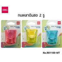 Deli กบเหลาดินสอ 2 รู Pencil Sharpener No.R01100-MT