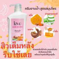 ครีมอาบน้ำสูตรสมุนไพรเข้มข้น ปริมาณ 500 ml. มีส่วนผสมของ มะขาม ว่านหางจระเข้ ขมิ้น น้ำผึ้ง ลดผดผื่นคัน ลดรอยแผลเป็นและสิวอักเสบที่แผ่นหลัง ผลัดเซลล์ผิวเก่าเผลเซลล์ผิวใหม่ ล้างออกง่ายไม่เหนียวเหนอะหนะ