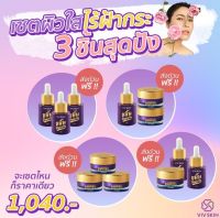 VIVSKIN (SET 3 ชิ้น) คู่จิ้นขมิ้นทองคำ  ขมิ้นโกลด์เซรั่ม +  ขมิ้นโรสครีม ครีมทารอบดวงตา