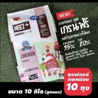 ใหม่! ไม่ค้างสต๊อก NEEZ+ อาหารแมว นีซพลัส เกรนฟรี