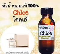 หัวเชื้อน้ำหอมแท้100%ปริมาณ 35 ml. กลิ่น โคลเอ้ โบว์ครีม กลิ่นขายดีมาก กลิ่นในตำนาน