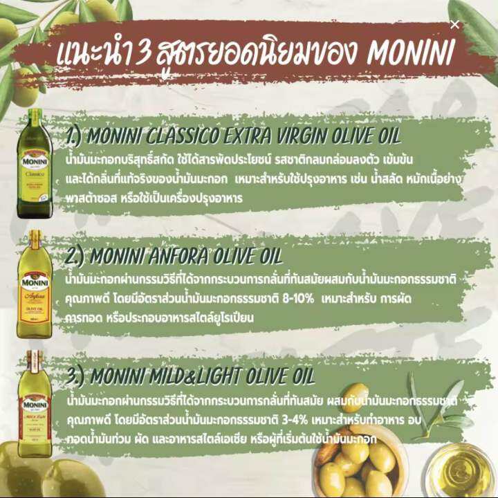 monini-classico-extra-virgin-olive-oil-500-ml-น้ำมันมะกอก-โมนินี่-คลาสสิคโค-เอ็กตร้าเวอร์จิ้น-ขนาด-500-ml