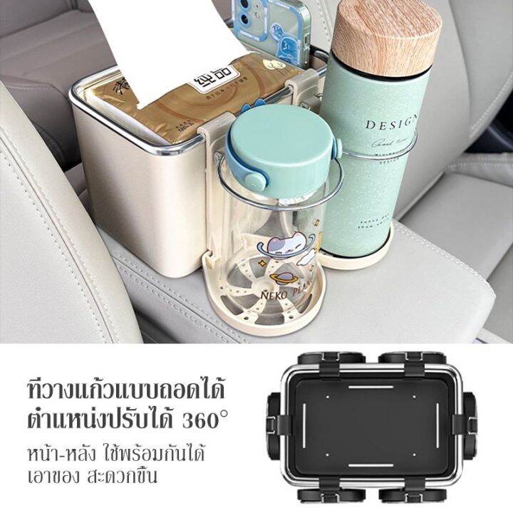 ร้านค้าแนะนำ-ซื้อ1แถม1-ที่วางแขนในรถยนต์กล่องเก็บของ-พร้อมที่วางแก้ว-มัลติฟังก์ชั่น-กล่องกระดาษทิช-ที่เก็บของพร้อมที่วางแก้วสำหรับ-รถยนต์-tissue-box-in-car