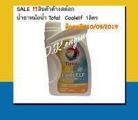 น้ำยาหล่อเย็น Total Coolelf ขนาด 1 ลิตร สินค้าเคลียร์สต็อก sale