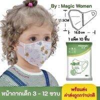 ?ปกป้องมั่นใจไม่ระคายเคืองแมสเด็ก3Dแพค10ชิ้น