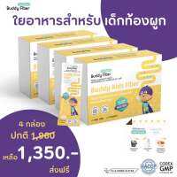 Buddy fiber ไฟเบอร์เด็ก ปราบอาการท้องผูก