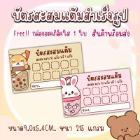 บัตรสะส​มแต้ม​ บัตรสะสมแต้ม​ร้านกาแฟ