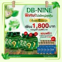 (ส่งฟรี) DB9 ดีบีไนน์ โปร!ซื้อ 2 แถม 4 + คอลลาเจนบำรุงกระดูก + กาแฟกระชาย DB nine DB-NINE DBNINE บำรุงสุขภาพองค์รวม