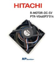 มอเตอร์พัดลมฮิตาชิ|R-MOTOR-DC-SV|HITACHI|อะไหล่แท้100%|PTR-VG460P3*014