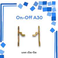 On-Off A30 แพรสวิตซ์ แพรออนออฟ แพรเปิด แพรปิด แพรเปิด-ปิด A30  แพร ปิด-เปิด/ สวิตซ์A30 สวิตซ์เปิด-ปิด A30