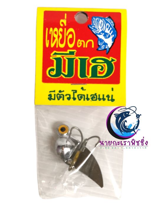 กระดี่-มีเฮ-หัวแหลม-ตาโต-ไก่โต้ง-ขนาด-12-กรัม-เบ็ด-3-ทาง-เหยื่อปลอม-กระดี่เหล็ก-เหยื่อตกปลา