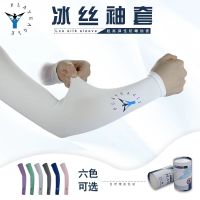 ปลอกแขน ice silk armsleeves ปลอกแขนกันแดด