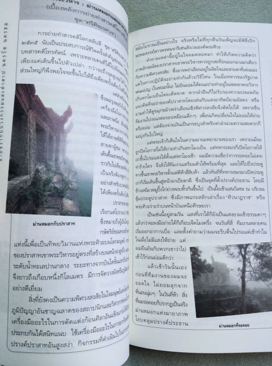 ชายชรากับบ่วงกรรมและคำสาป-นครวัด-นครธม-ธีรภาพ-โลหิตกุล-พิมพ์-2548-หนา-373-หน้า-หนังสือดี-หนังสือหายาก