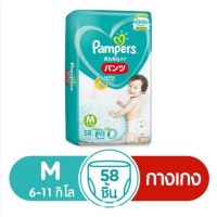 แพมเพิส Pampers Baby Dry แบบกางเกง M 58 ชิ้น