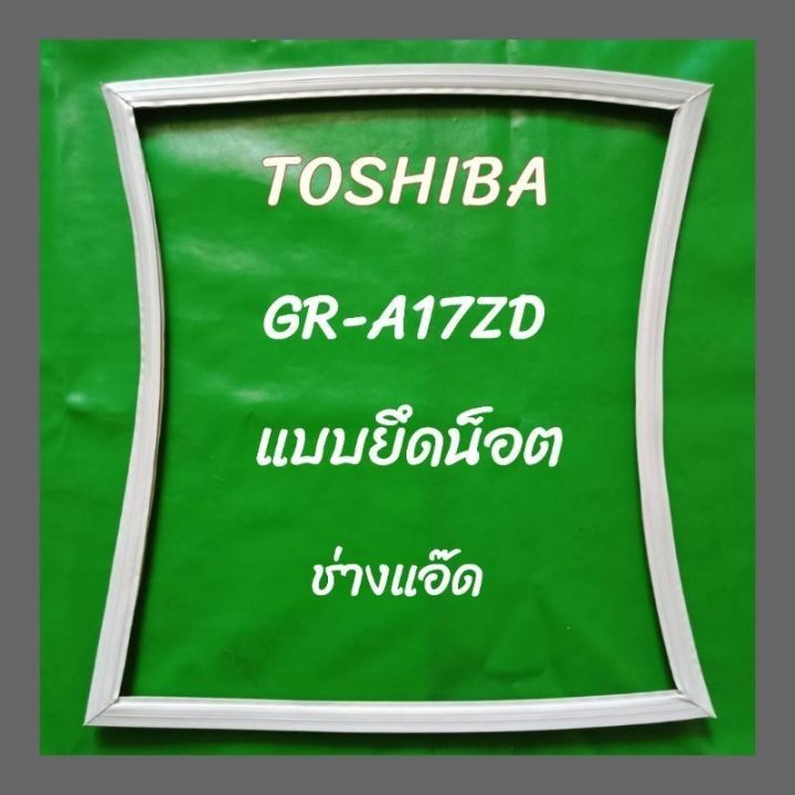 ขอบยาตู้เย็น-toshiba-รุ่น-gr-a17zd