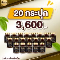 น้ำมันงาดำสกัดเย็นเซรีน SERIN BLACK SESAME OIL