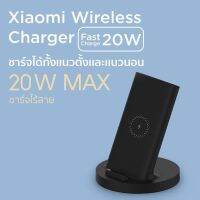 Wrieless แท่นชาร์จแบตแบบไร้สาย xiaomi 20w iPhone 13 /iPhone 12 และมือถือรุ่นอื่นๆทีมี Qi