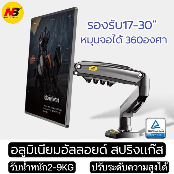 ขาตั้งจอคอมพิวเตอร์-fb80-ของแท้-ขายึดจอmonitor-17-30-stand-monitor-ประหยัดพื้นที่-ปรับระดับสายตาตามต้อง