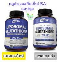 Lypo Spheric Glutathione 700mg Liposomal กลูต้า livonlabs กลูต้าเจล ผิวขาวใส lyposomal glutathione Nutriflair ดีกว่า กลูต้าไอโวรี่ ivory cap