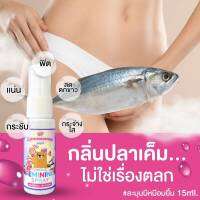 สเปรย์อนามัย ลดกลิ่นเหม็น คาว คัน คล้ำ LAMOONNEE FEMININE SPRAY 15ml.