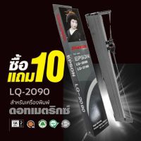 Sale?? 10แถม 10 ผ้าหมึก SHOKUN For EPSON LQ-2090/LQ-2190  ตลับผ้าหมึกผลิตขึ้นโดยโรงงานที่ได้รับรองมาตรฐานอุตสาหกรรม ISO9001 , ISO14001 , ISO19752 และ ISO19798 RoHS