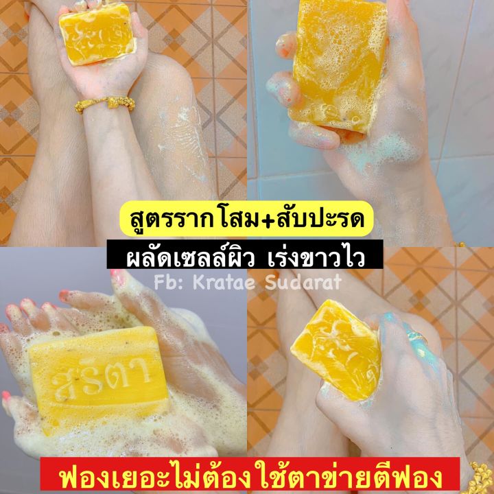 สบู่สริตา-10-ก้อน-สูตรระเบิดขี้ไคล-พร้อมส่ง